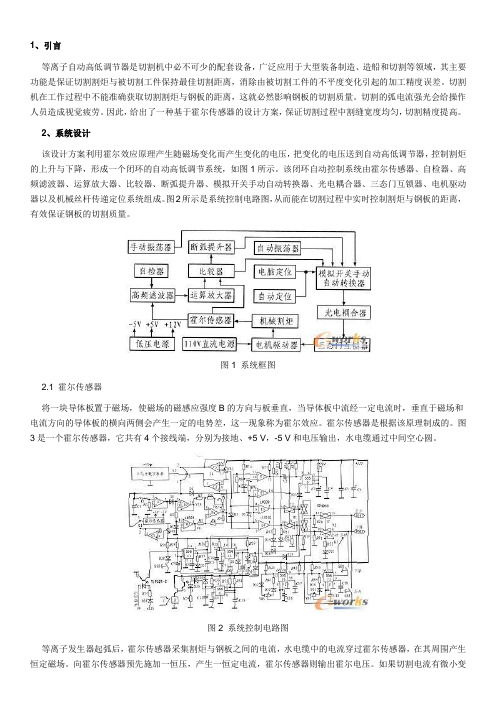 霍尔传感器的一种特殊应用(限位器)