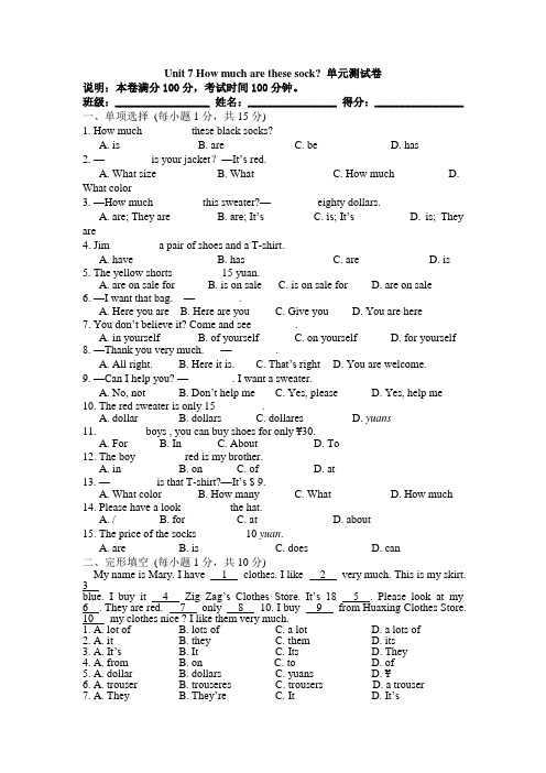 Unit-7-How-much-are-these-socks.单元测试及答案解析