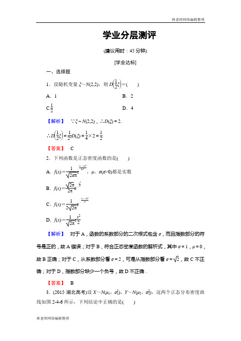 高中数学人教A版选修2-3练习：2.4 正态分布 Word版含解析