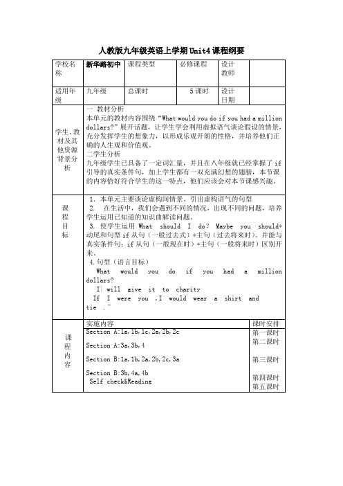 人教版九年级英语上学期Unit4课程纲要