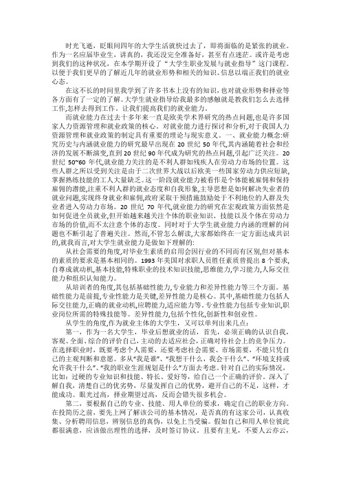 大学生就业指导结课作业