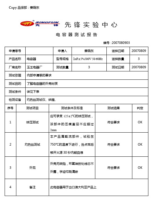 电容器测试报告