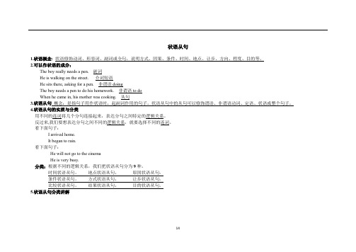 3.最新版高考英语语法——状语从句详解讲义和习题