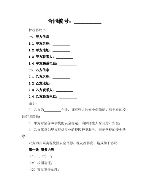 护校协议书参考2024年通用