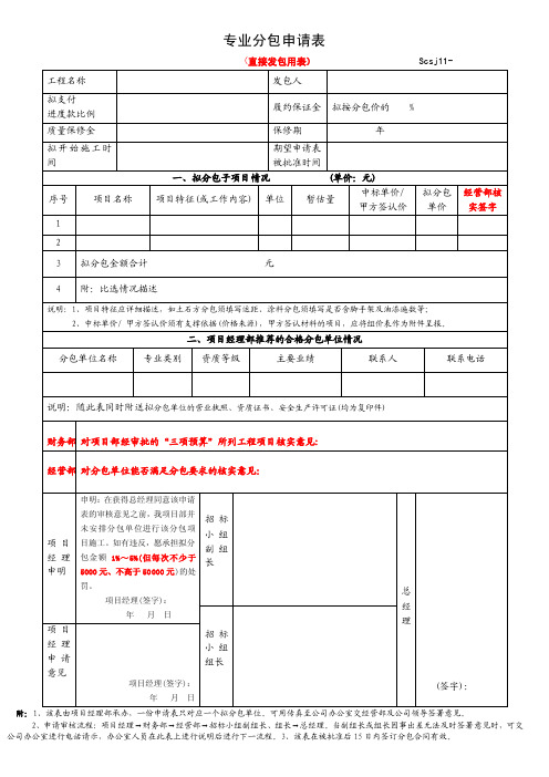 专业分包申请表