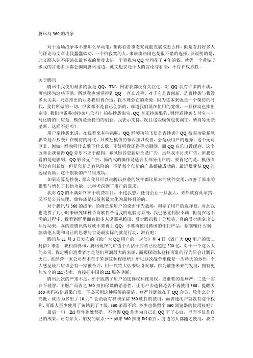 腾讯与360的战争