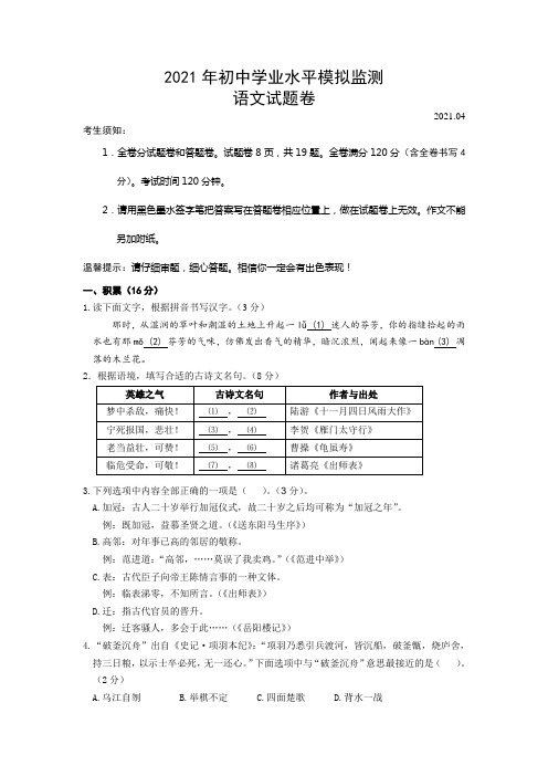 2021年浙江省湖州市中考模拟语文试题(含答案)