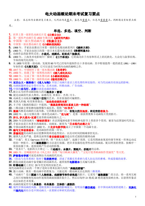 2015年最新电大《动画概论》期末复习重点知识题库及答案小抄