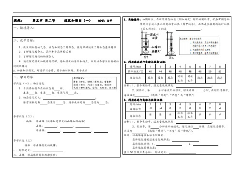 人教版八年级上册物理学案：3.2熔化和凝固(无答案)