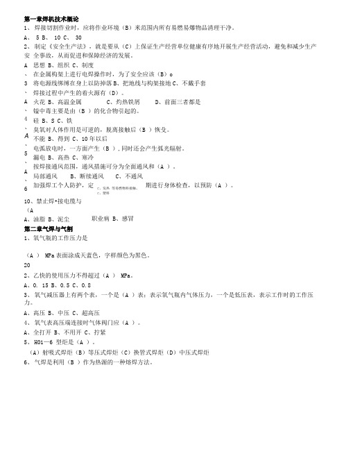 焊接技术习题及答案(精华).doc