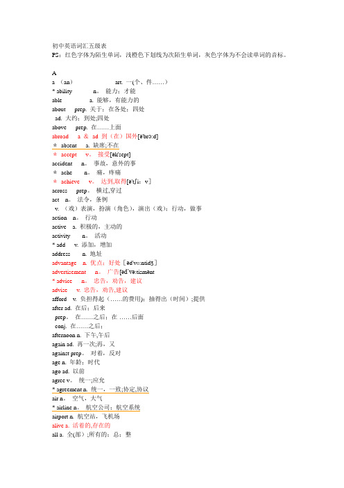 初中英语五级词汇表