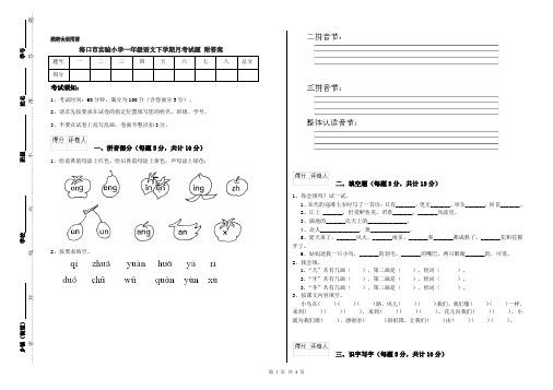 海口市实验小学一年级语文下学期月考试题 附答案