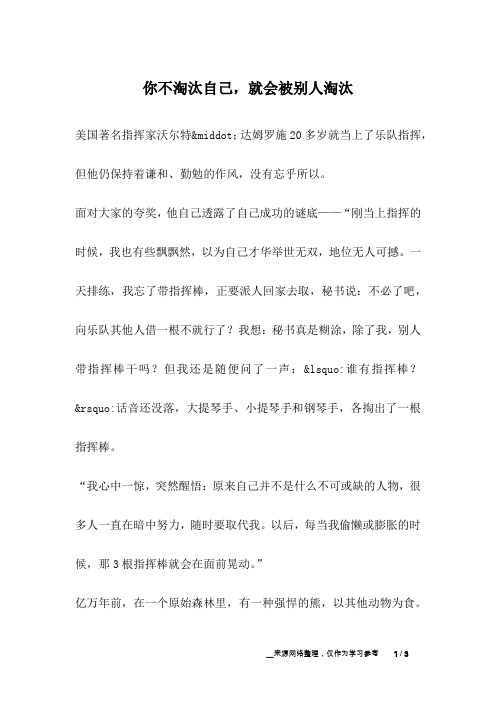 你不淘汰自己,就会被别人淘汰_励志故事