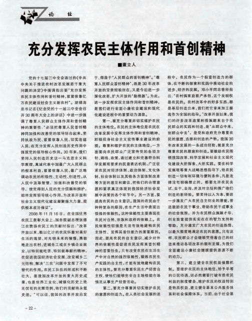 充分发挥农民主体作用和首创精神