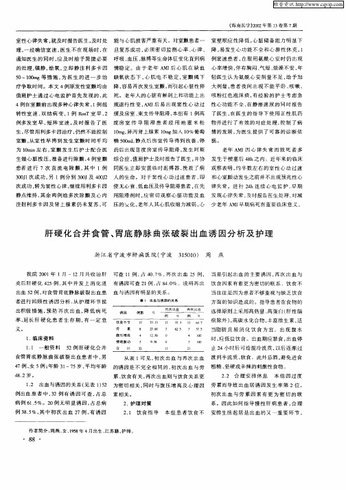 肝硬化合并食管、胃底静脉曲张破裂出血诱因分析及护理