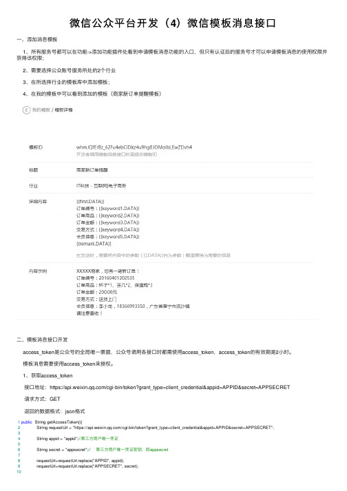 微信公众平台开发（4）微信模板消息接口