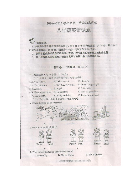 学校16—17学年上学期八年级期末考试英语试题(扫描版)(附答案)