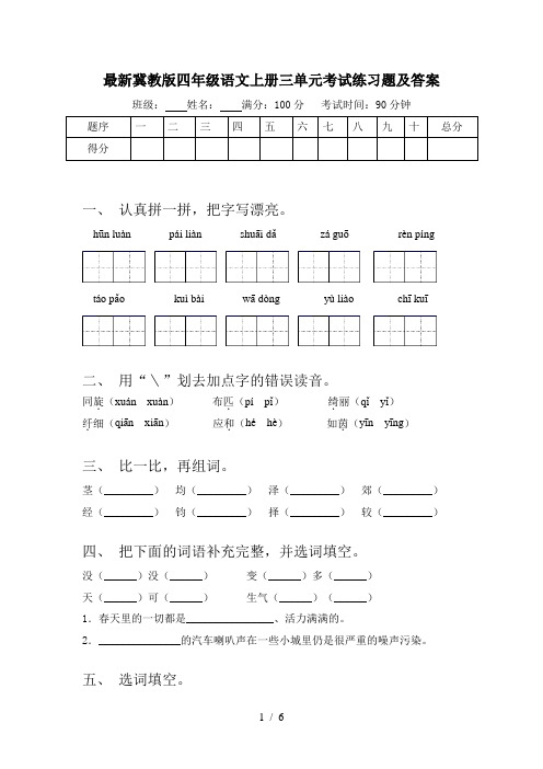 最新冀教版四年级语文上册三单元考试练习题及答案