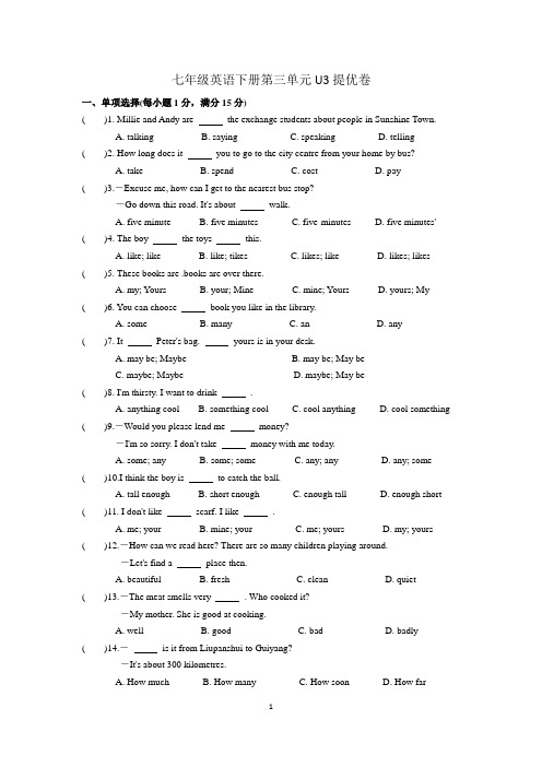 牛津译林版七年级英语下册7B第三单元U3提优卷(含答案)