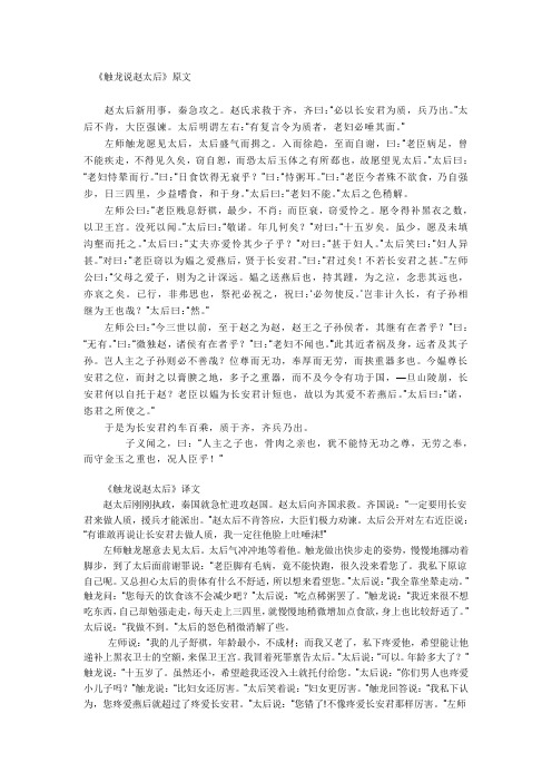 触龙说赵太后原文译文知识点解析