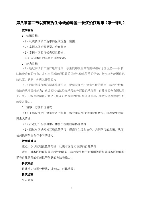 长江沿江地带电子教案