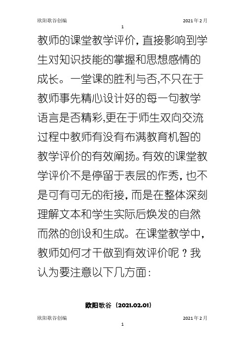 教师的课堂教学评价