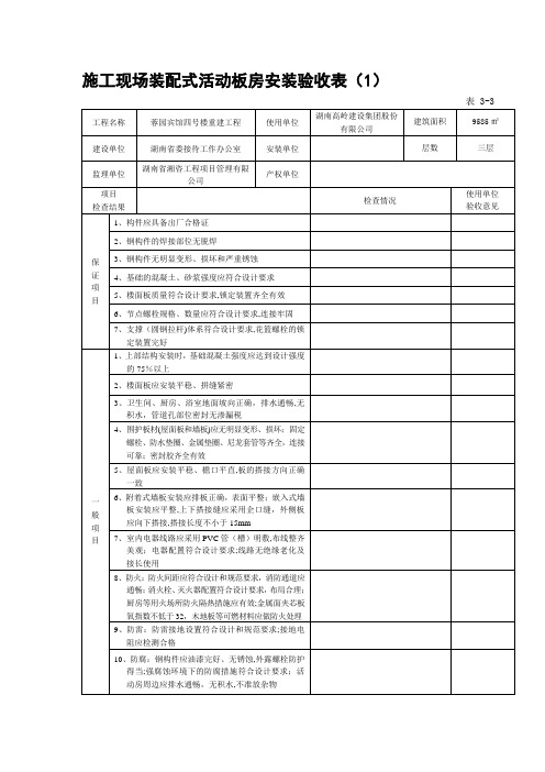 活动板房安装验收表