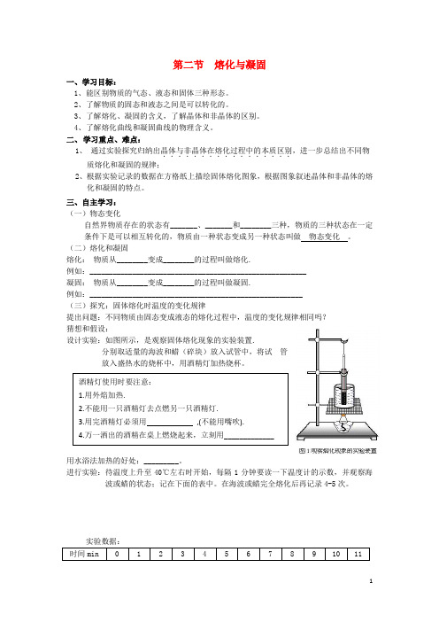 九年级物理全册12.2熔化与凝固导学案(无答案)(新版)沪科版