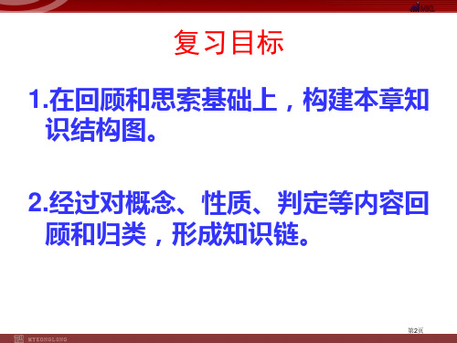 轴对称复习课优质课市公开课一等奖省优质课获奖课件