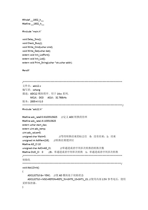 ms430DA程序 键盘输入 1602显示程序