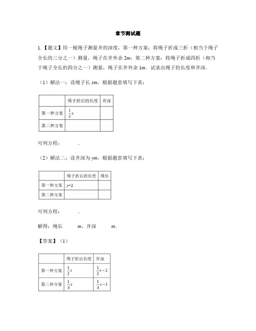 初中数学浙教版七年级上册第5章 一元一次方程5.4 一元一次方程的应用-章节测试习题(7)