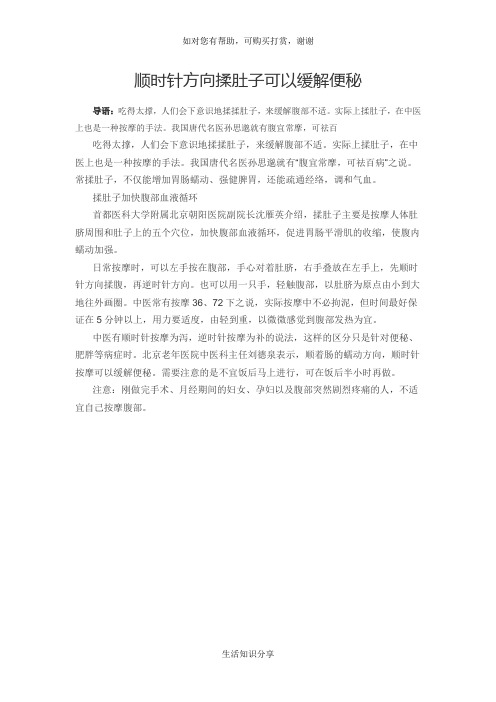 顺时针方向揉肚子可以缓解便秘