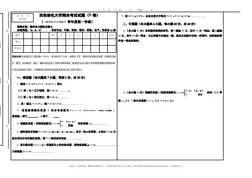 西安邮电大学考试试题(B卷)Chang12-13-1