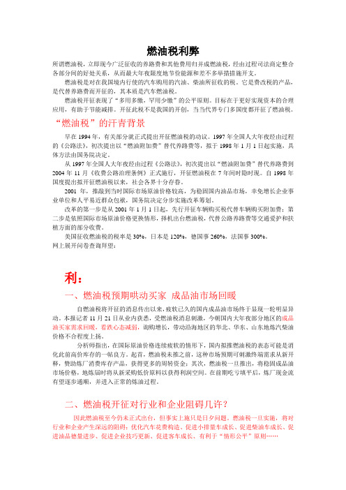 燃油税利弊