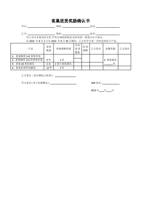 SSMM小店套餐活动进货奖励确认书