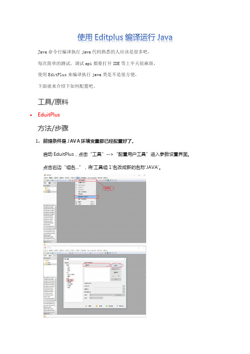 使用Editplus编译运行Java