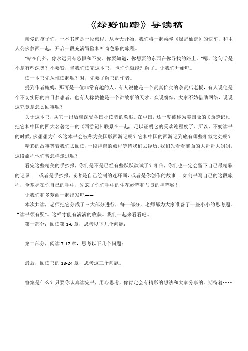 绿野仙踪:导读稿