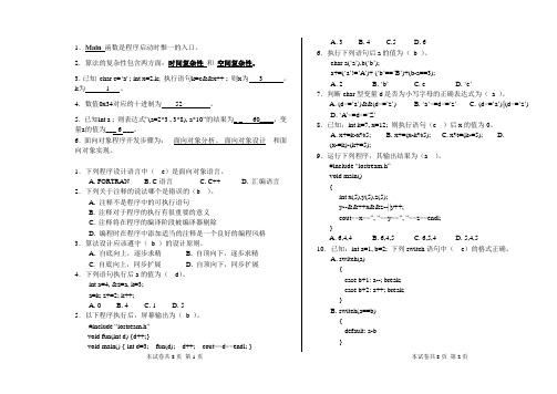 《程序设计基础》试卷B及已填答案