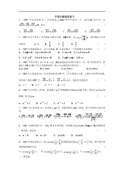 最新高考-高考数学平面向量题型复习 精品