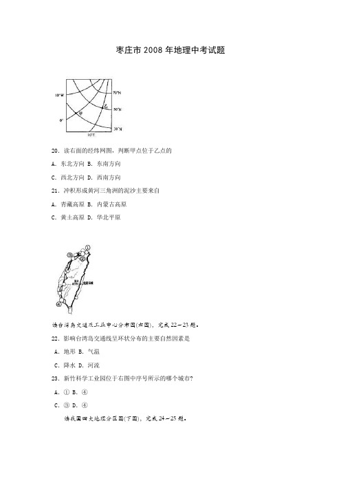 枣庄市地理中考试题含答案