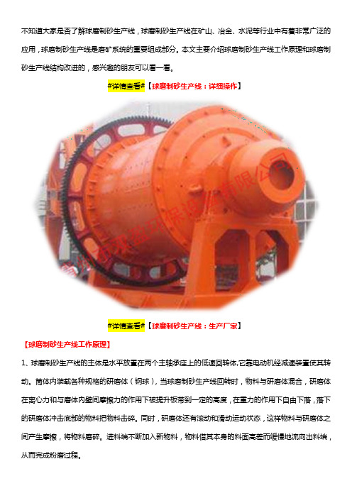 球磨制砂生产线工作原理