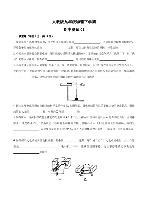 人教版初中物理九年级下 期中测试题3套含答案