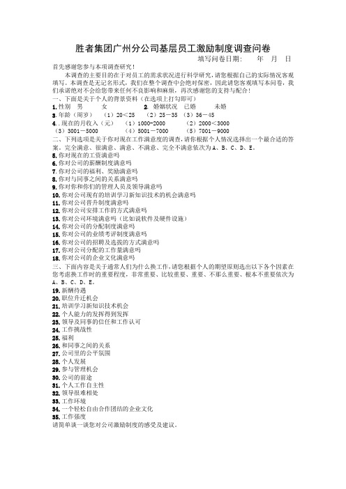 企业员工激励调查问卷 (2)