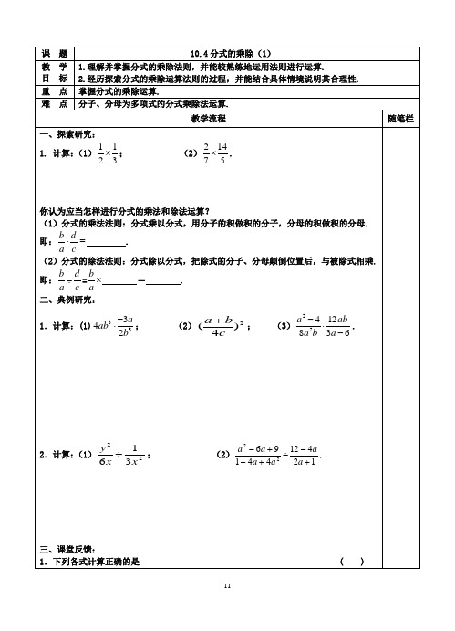 分式乘除导学案