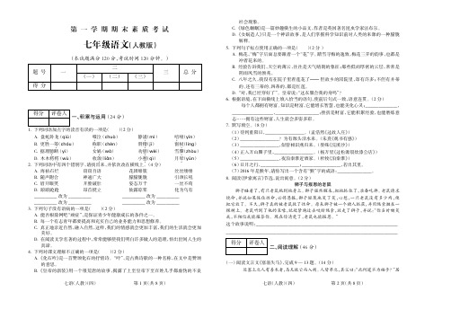 2015-2016学年第一学期七年级语文人教期末试题