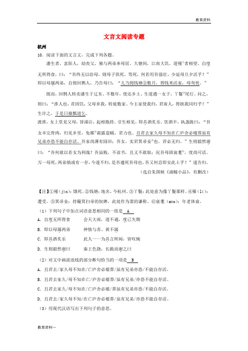 2019年中考语文试卷按考点分项汇编文言文阅读专题含解析20190220135