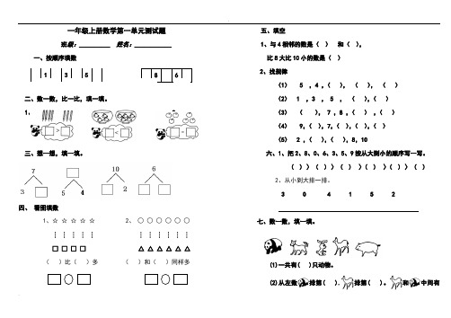 青岛版一年级上册数学全套练习题