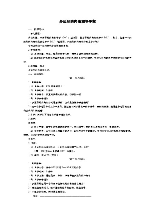 多边形的内角和导学案