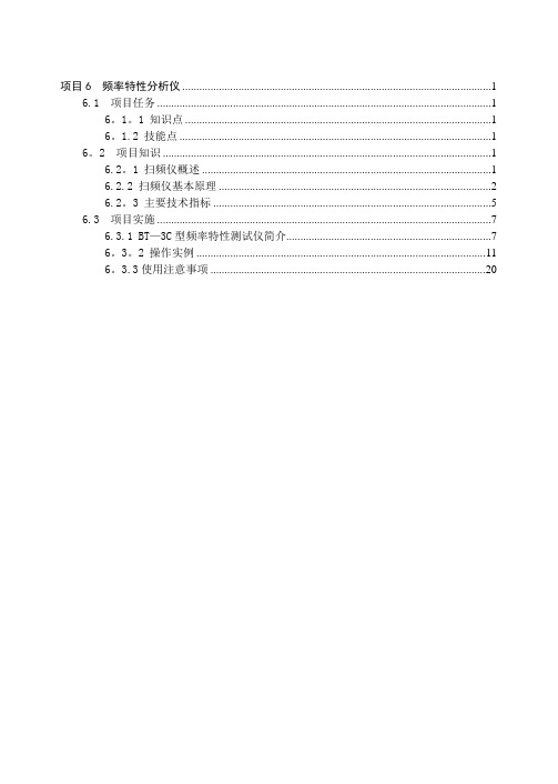 频率特性分析仪