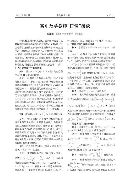 高中数学教师“口误”漫谈